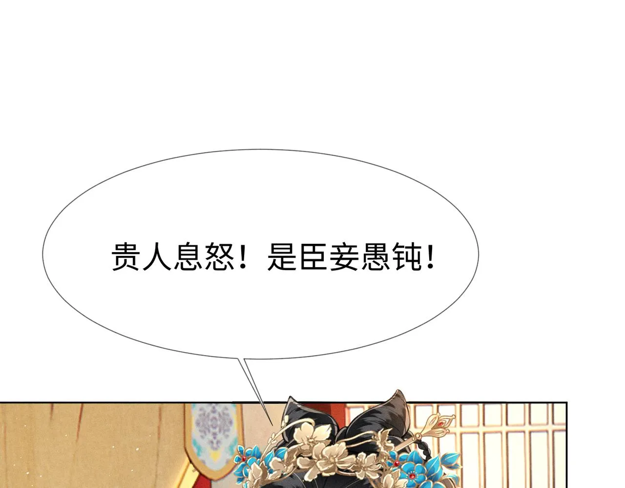 第10话 打脸太后，舌战群妃 第57页