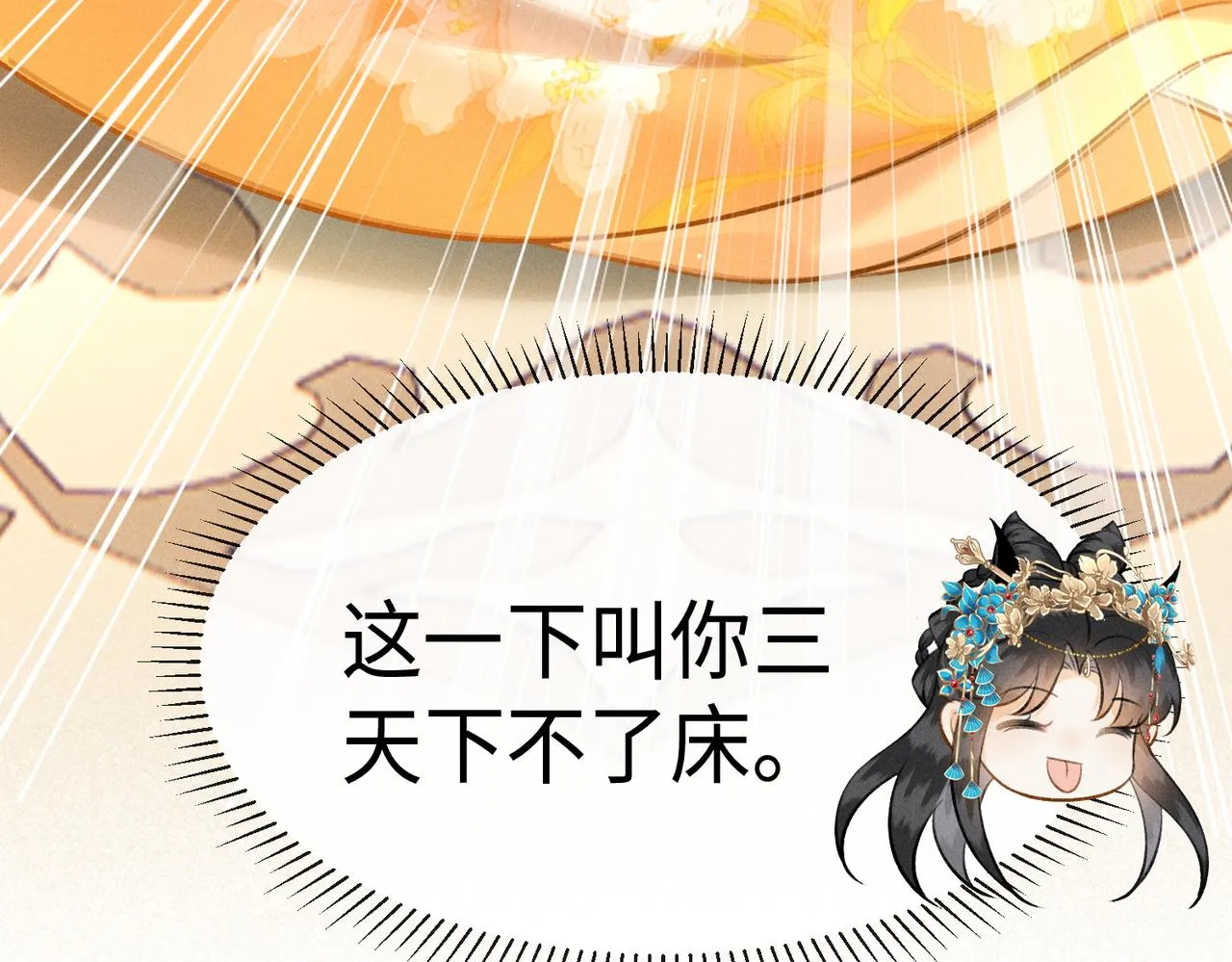 第10话 打脸太后，舌战群妃 第71页