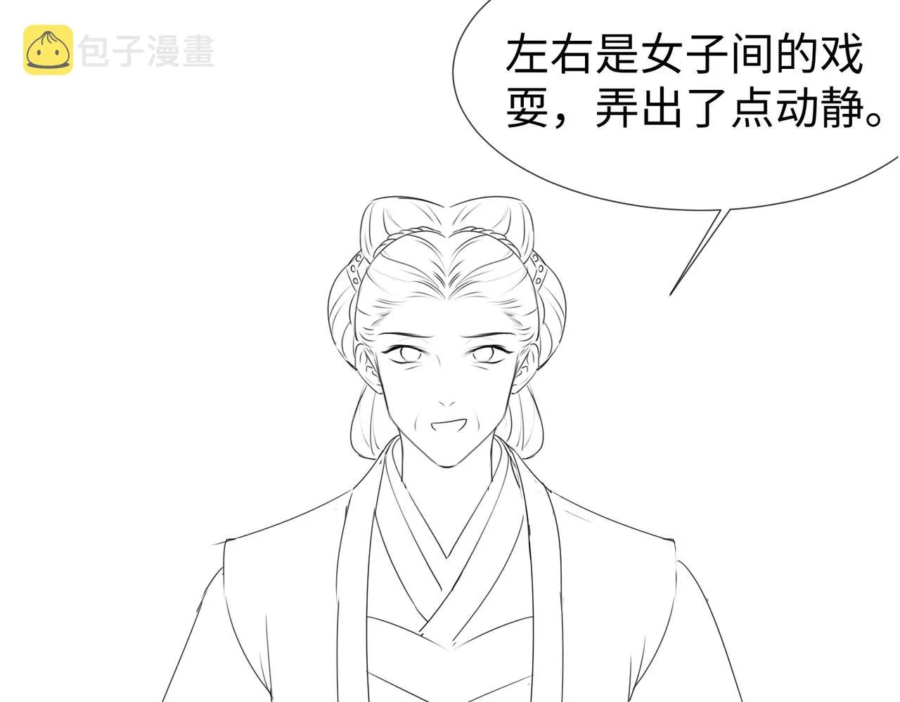 第10话 打脸太后，舌战群妃 第74页