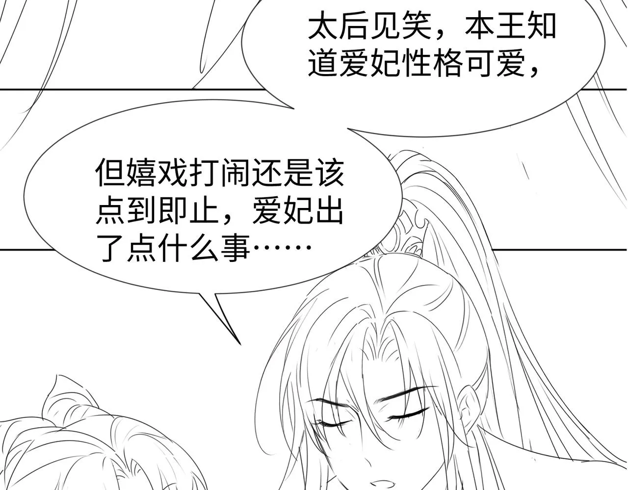 第10话 打脸太后，舌战群妃 第77页
