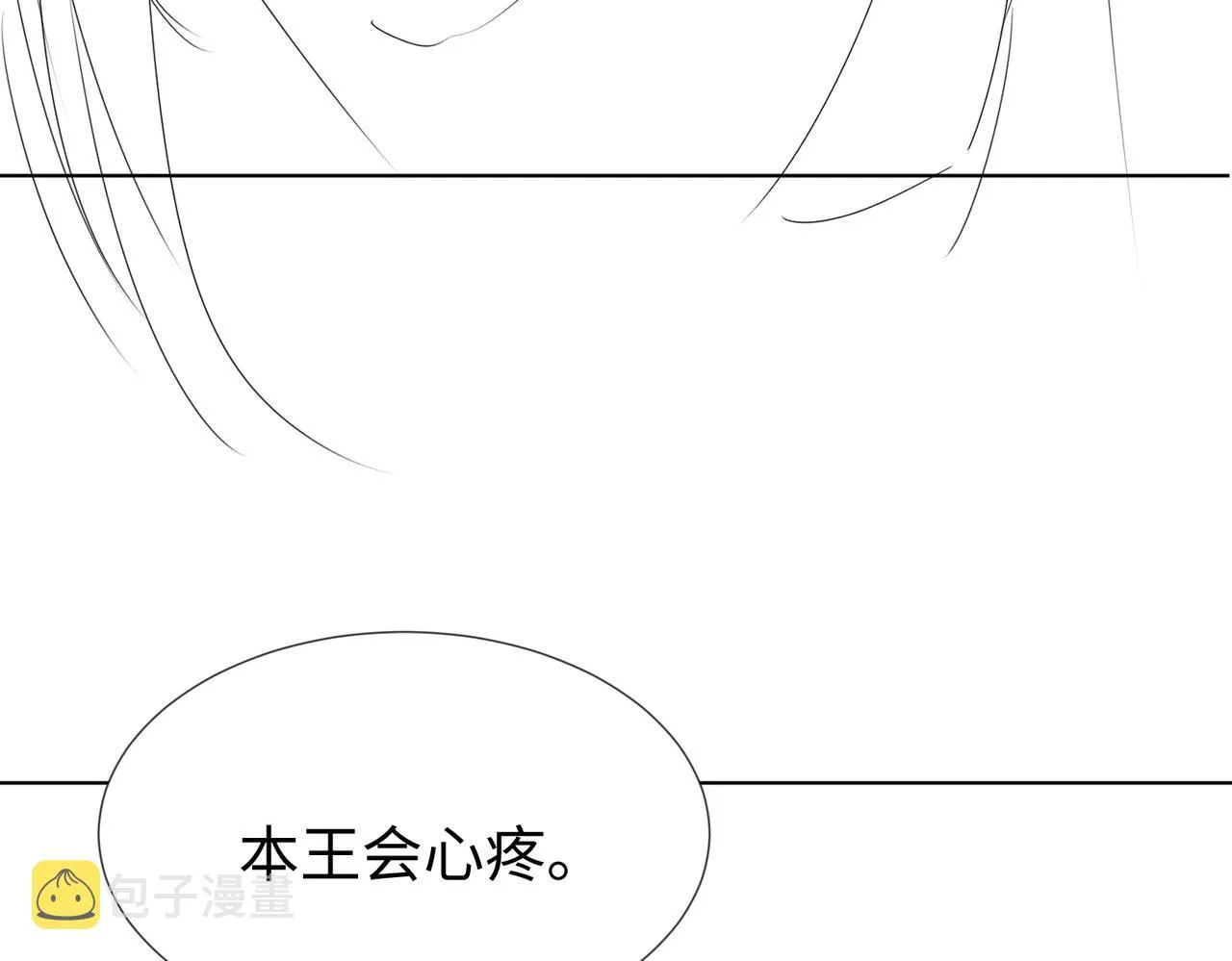 第10话 打脸太后，舌战群妃 第79页