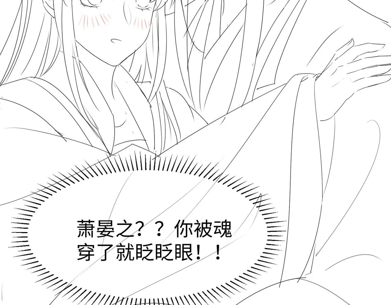 第10话 打脸太后，舌战群妃 第81页