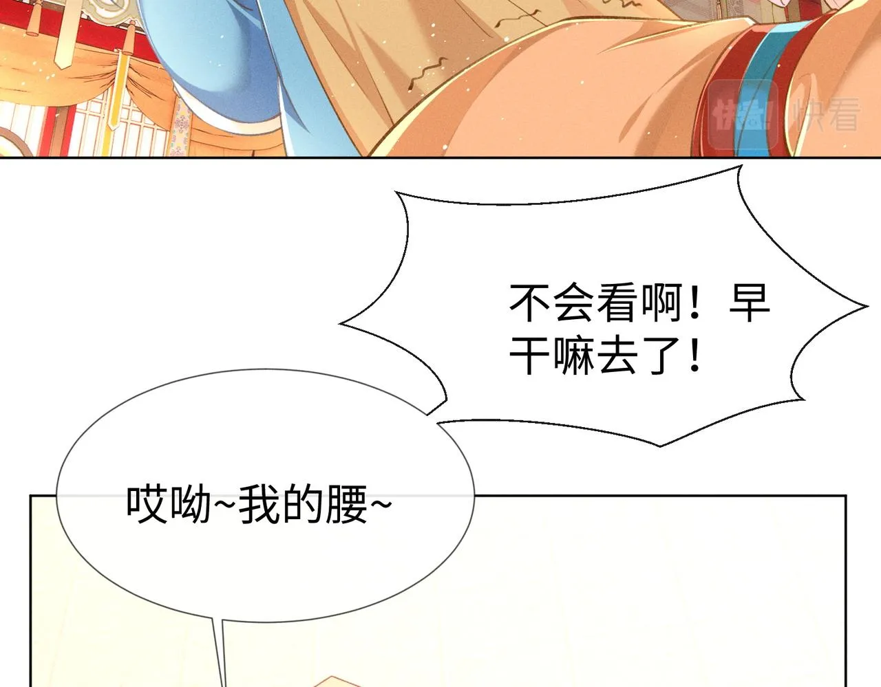 第11话 豪横嫁妆，临水十二城 第6页
