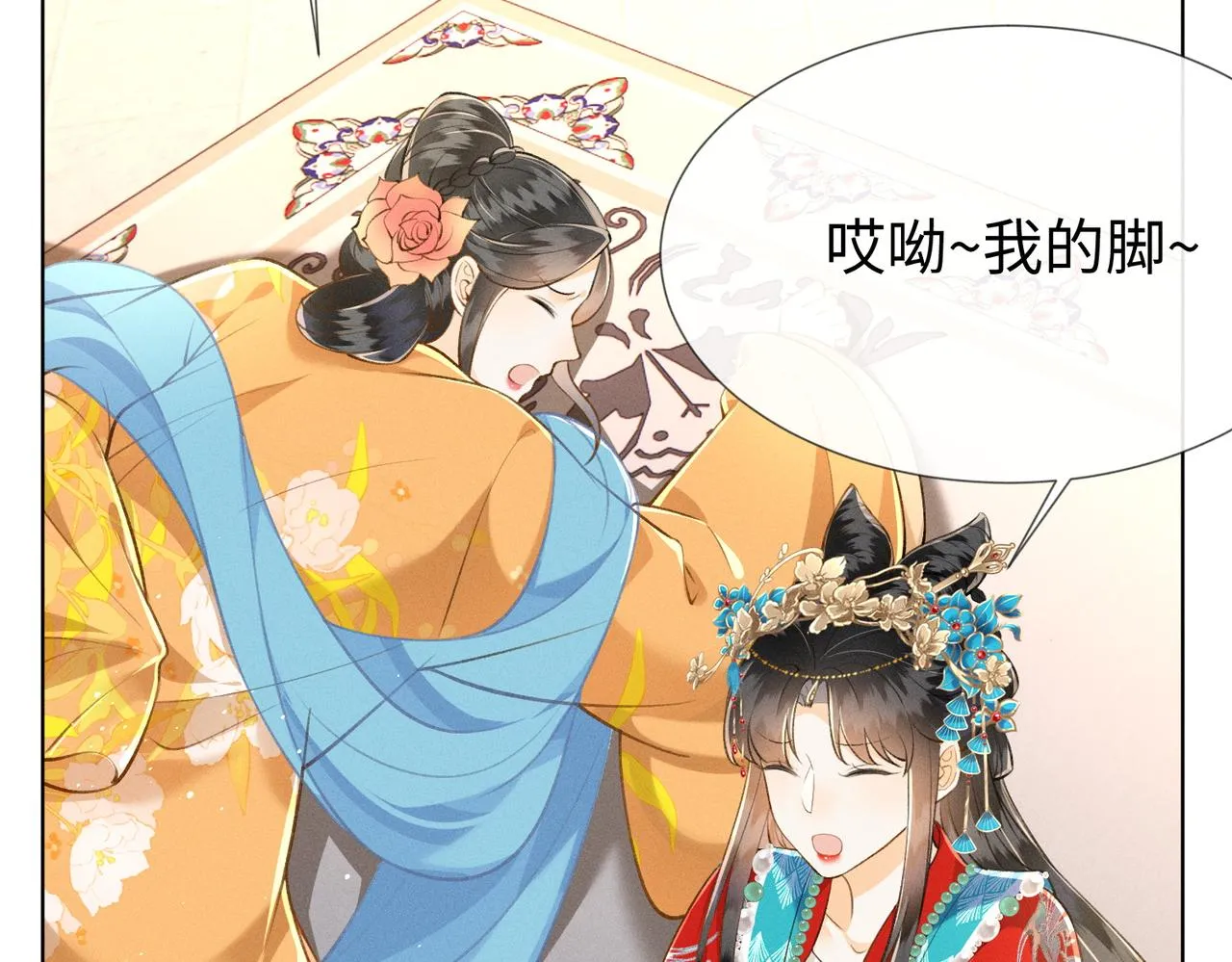 第11话 豪横嫁妆，临水十二城 第7页