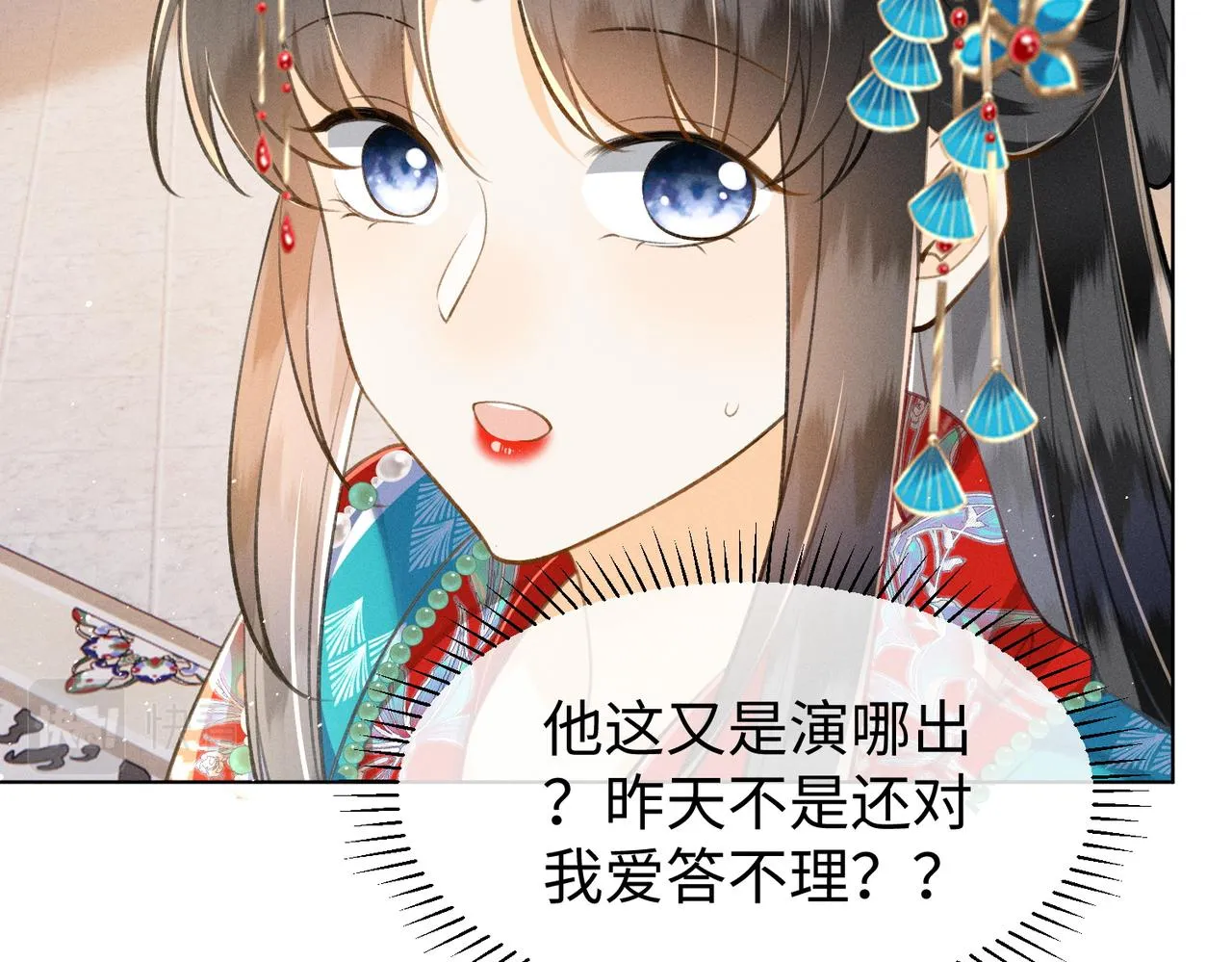 第11话 豪横嫁妆，临水十二城 第21页