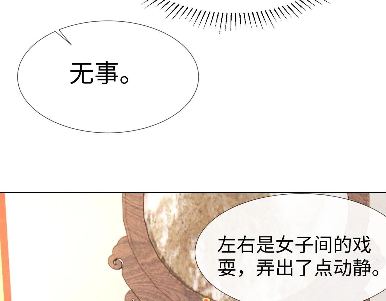 第11话 豪横嫁妆，临水十二城 第22页