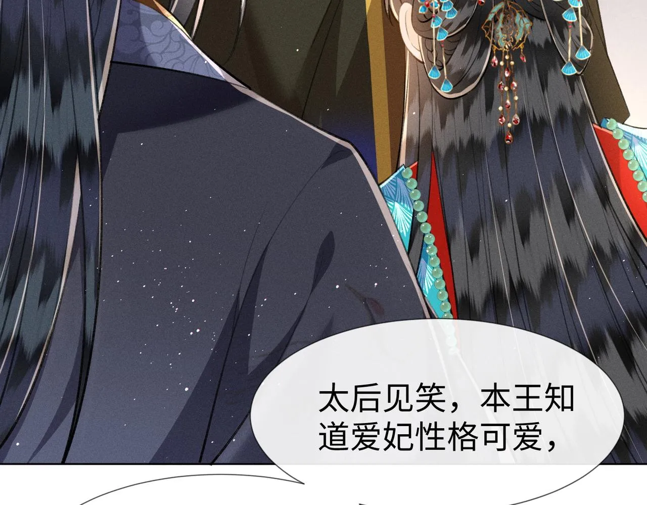 第11话 豪横嫁妆，临水十二城 第25页