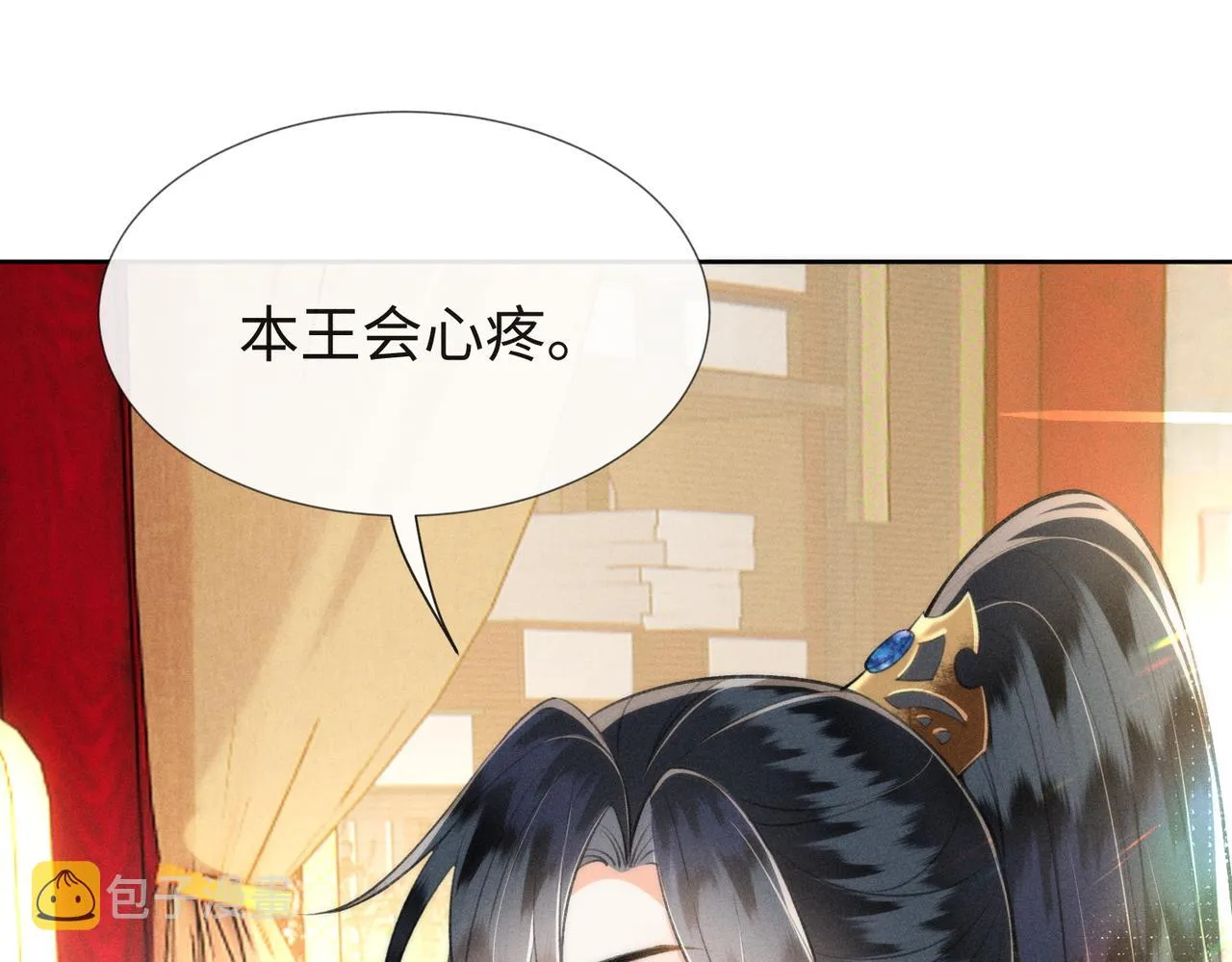 第11话 豪横嫁妆，临水十二城 第29页