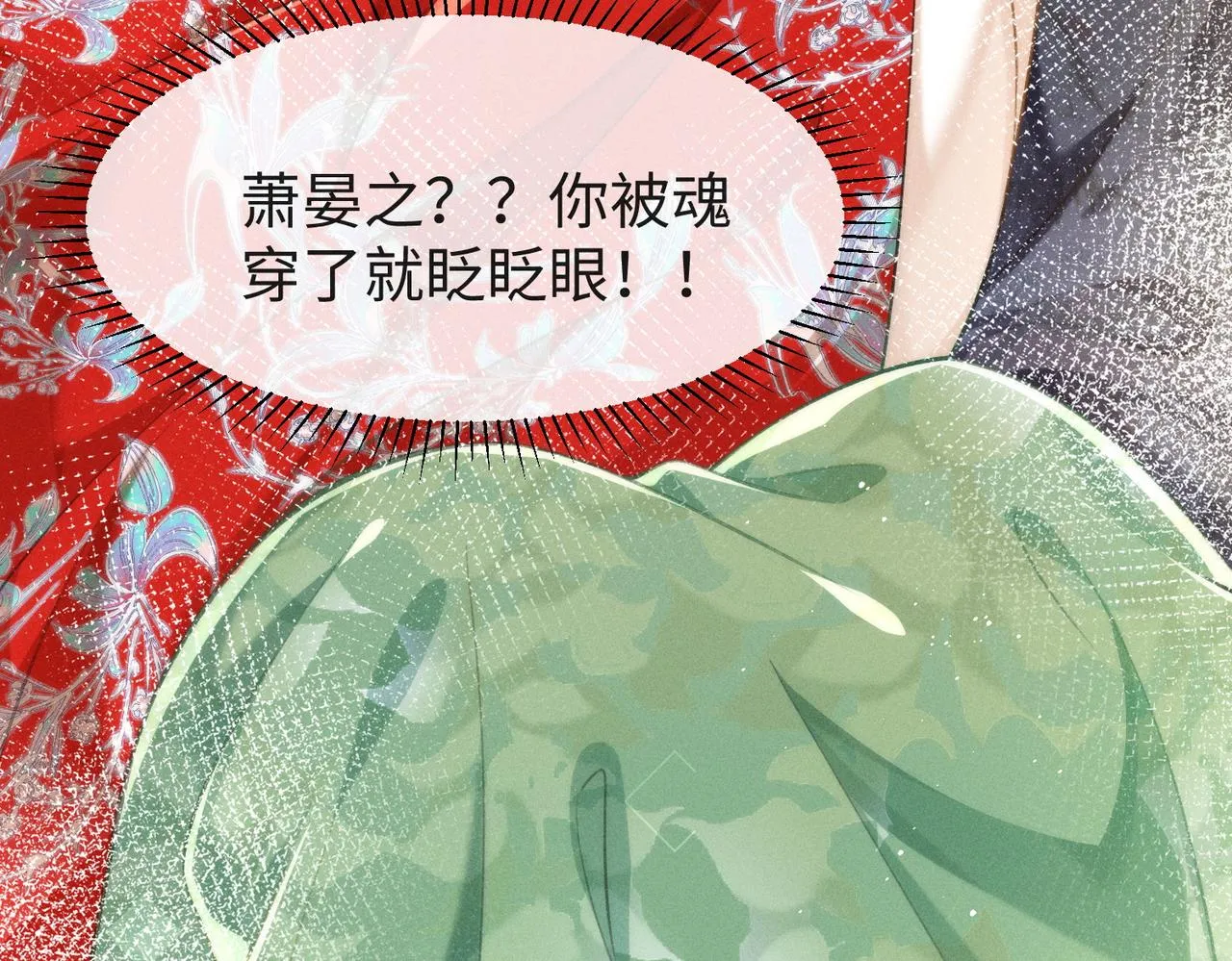 第11话 豪横嫁妆，临水十二城 第31页