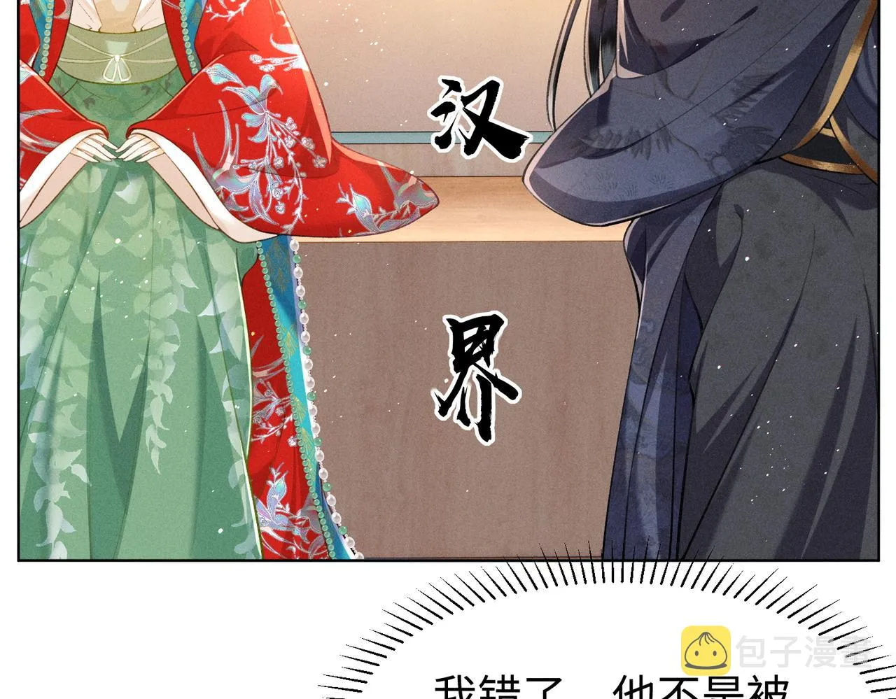 第11话 豪横嫁妆，临水十二城 第41页