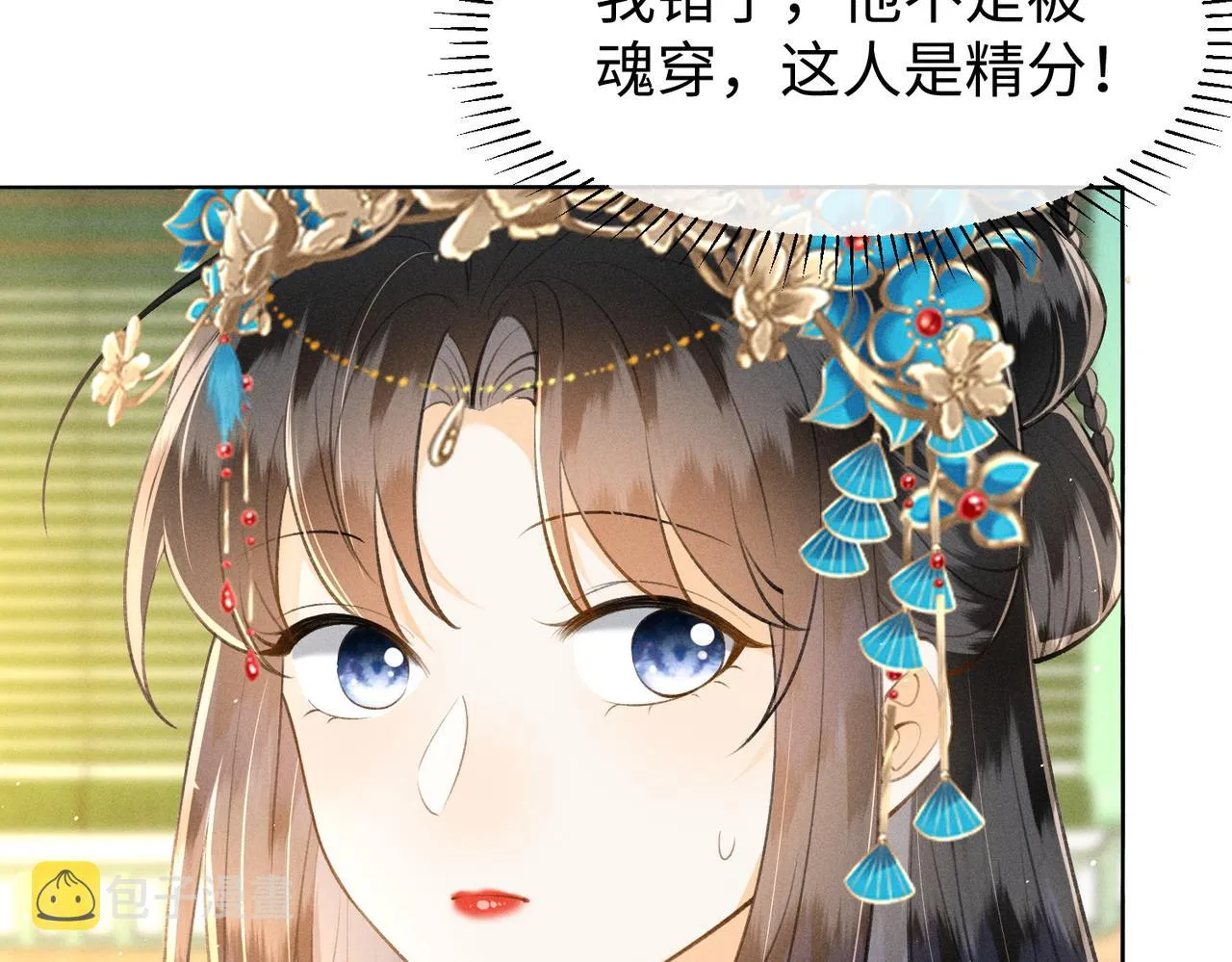 第11话 豪横嫁妆，临水十二城 第42页