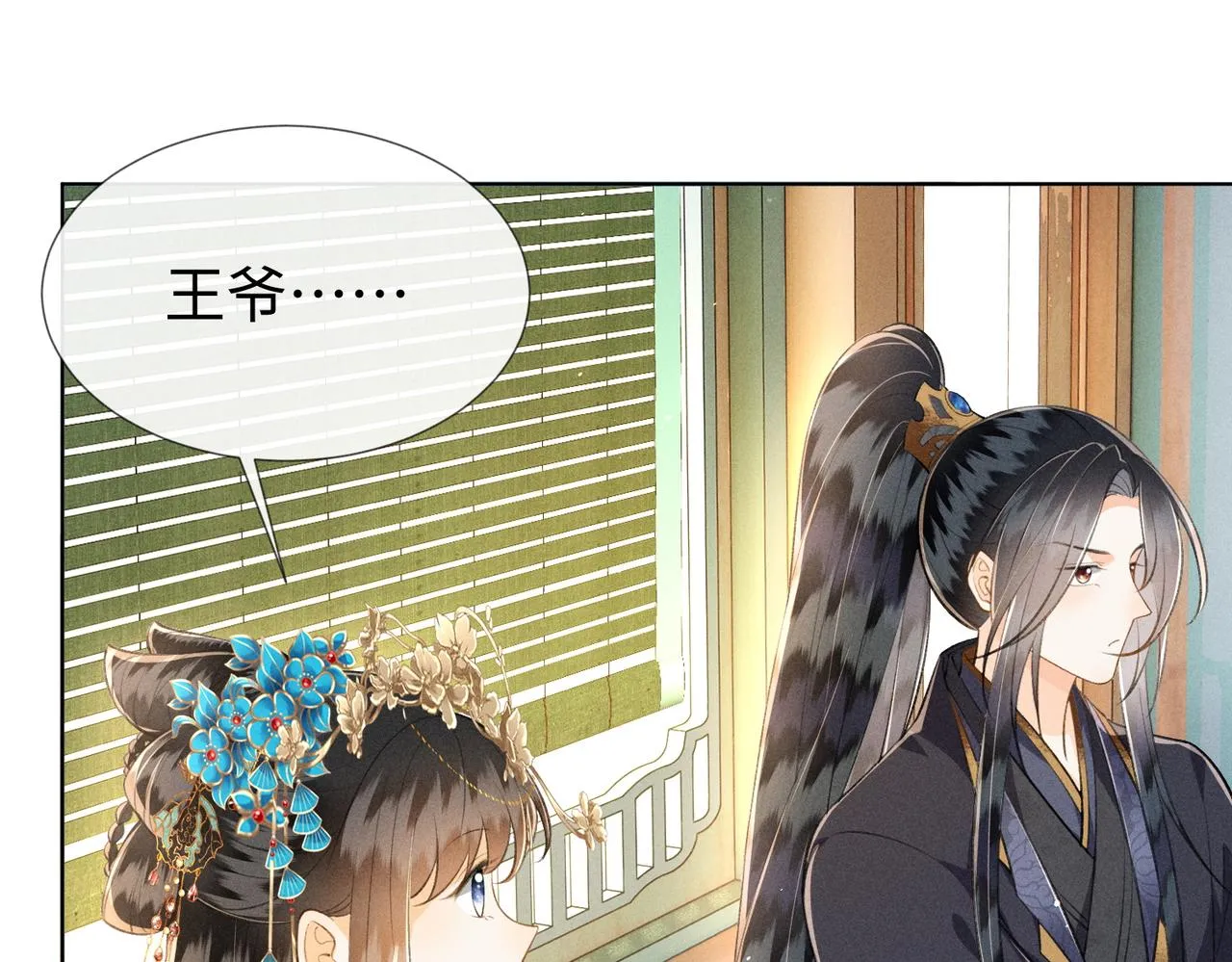 第11话 豪横嫁妆，临水十二城 第44页