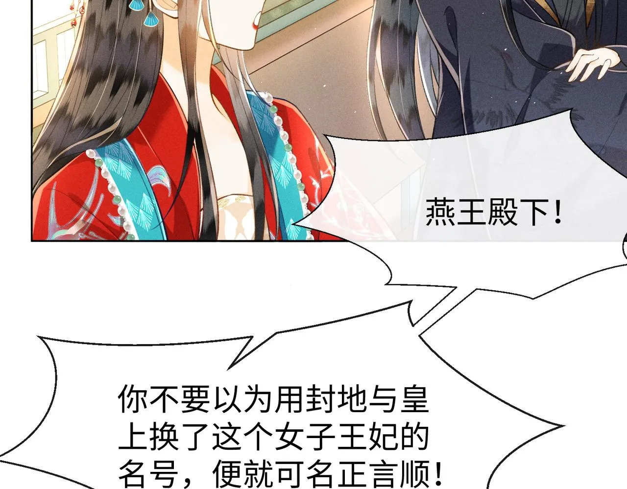 第11话 豪横嫁妆，临水十二城 第45页