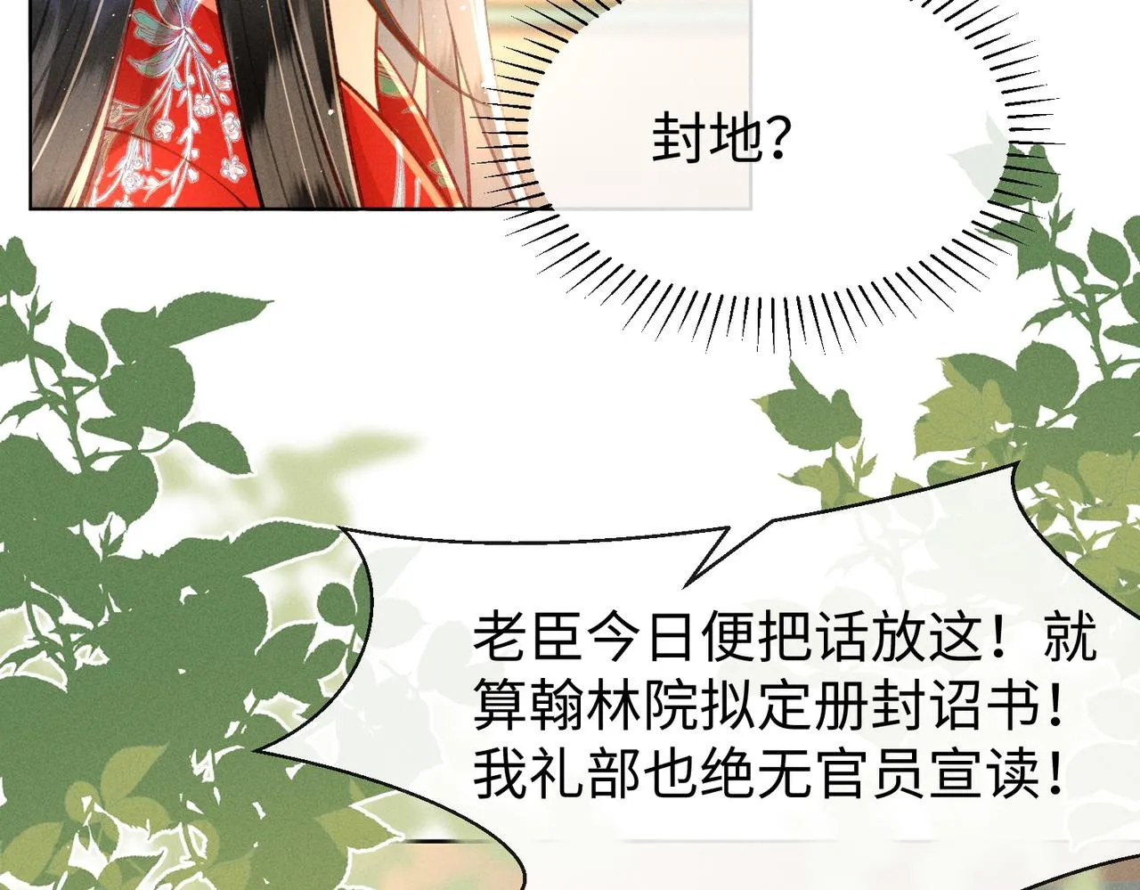 第11话 豪横嫁妆，临水十二城 第47页