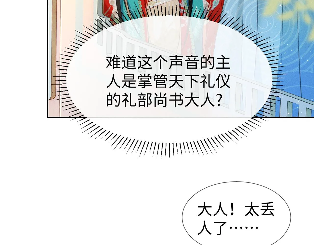 第11话 豪横嫁妆，临水十二城 第49页