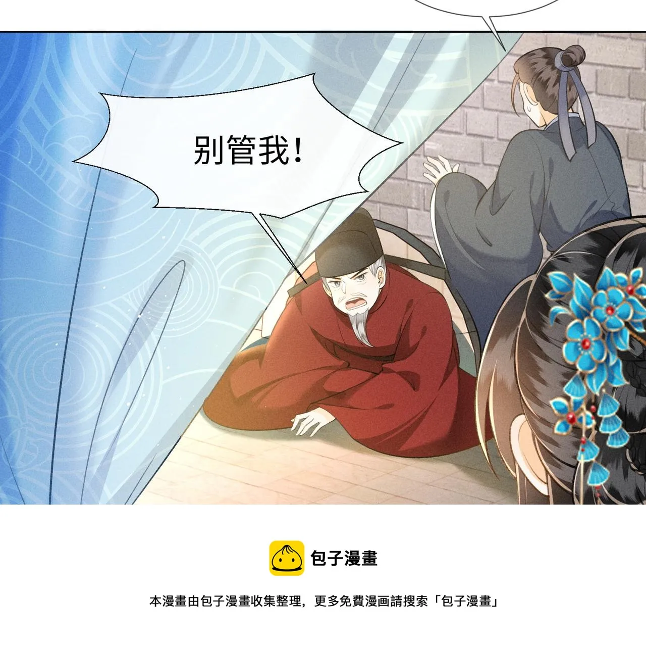 第11话 豪横嫁妆，临水十二城 第50页