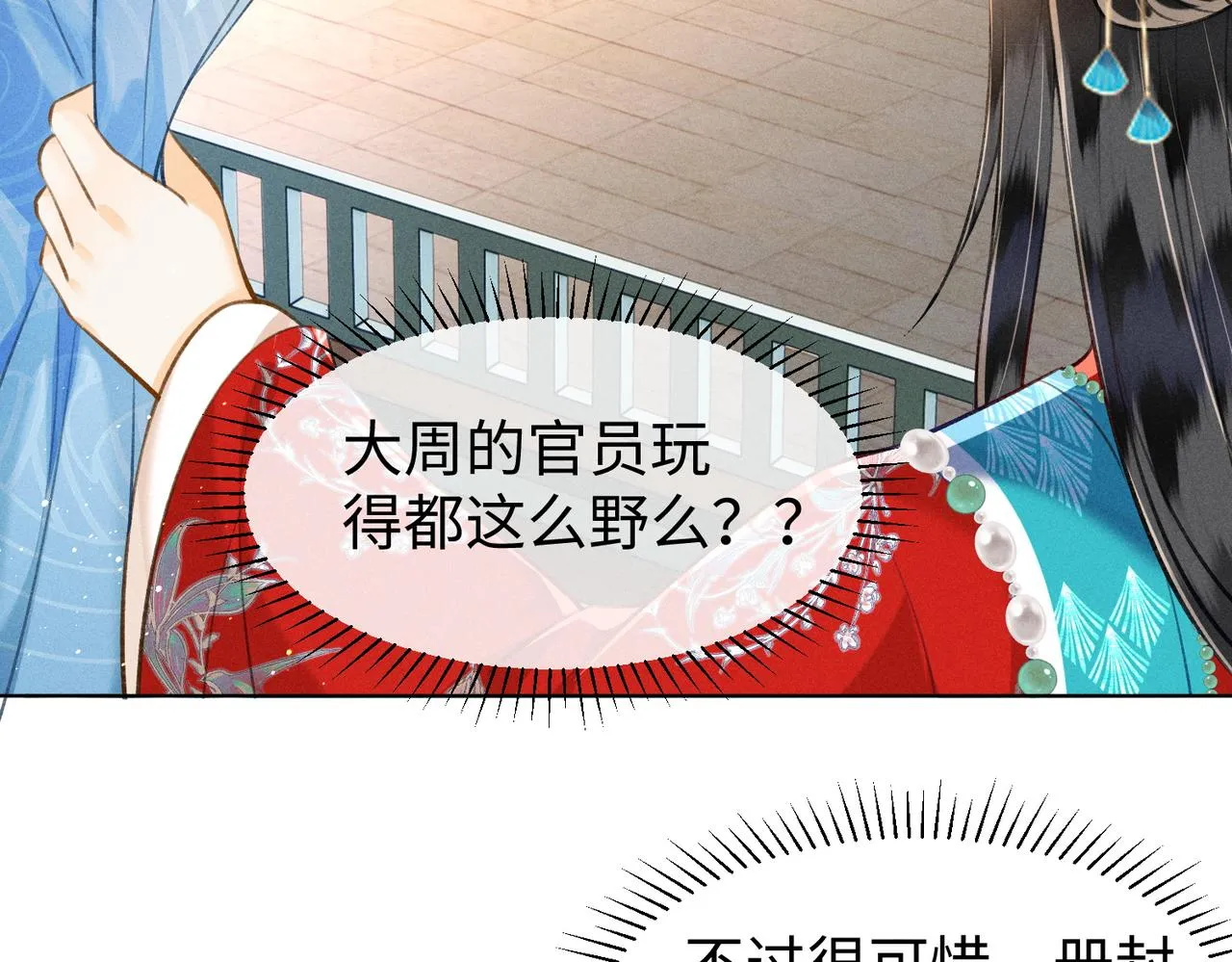 第11话 豪横嫁妆，临水十二城 第51页