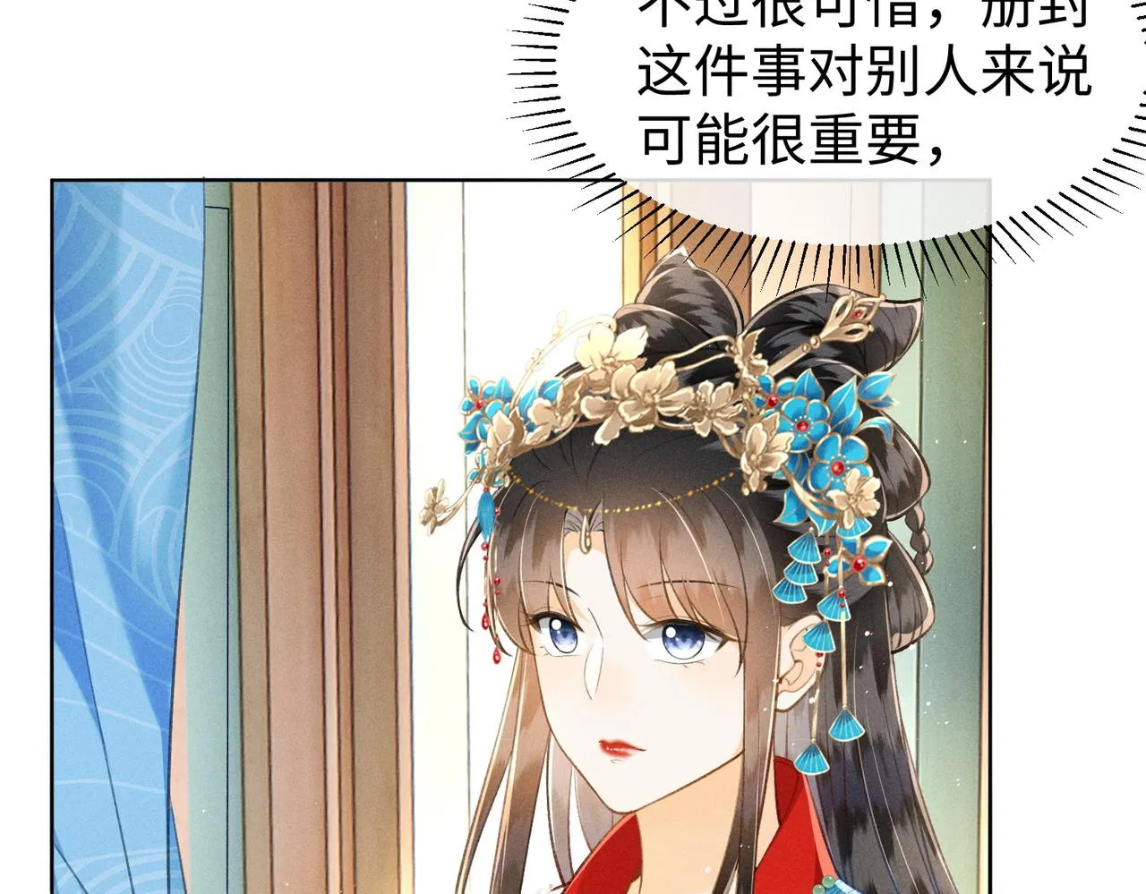 第11话 豪横嫁妆，临水十二城 第52页