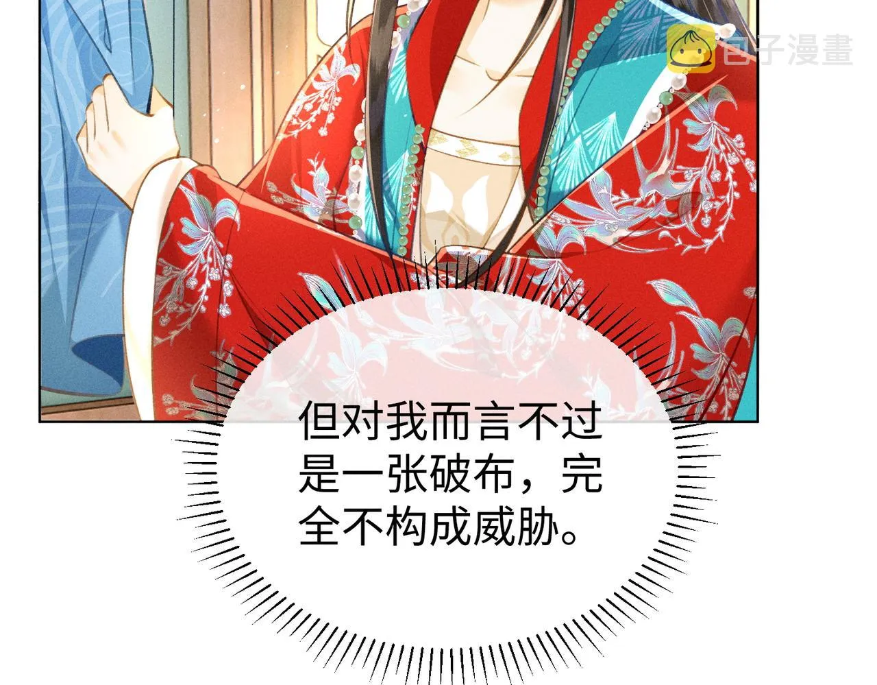 第11话 豪横嫁妆，临水十二城 第53页