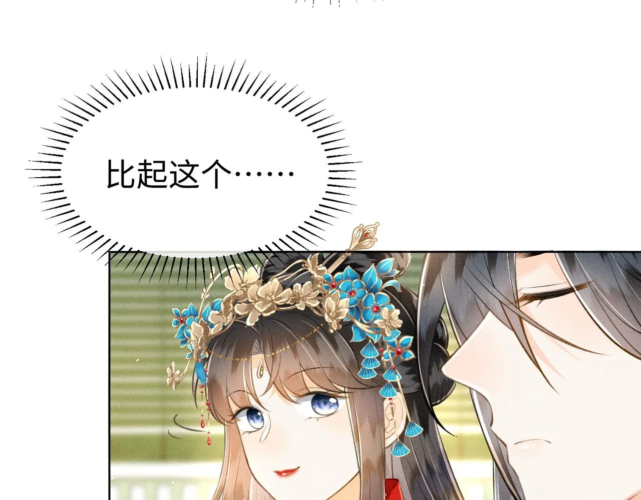 第11话 豪横嫁妆，临水十二城 第54页