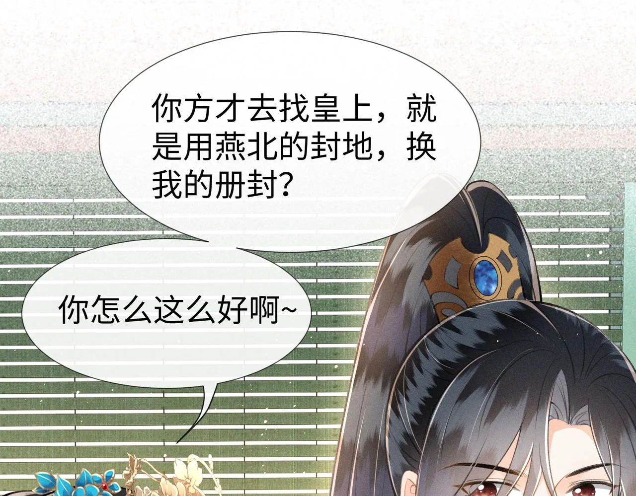 第11话 豪横嫁妆，临水十二城 第57页