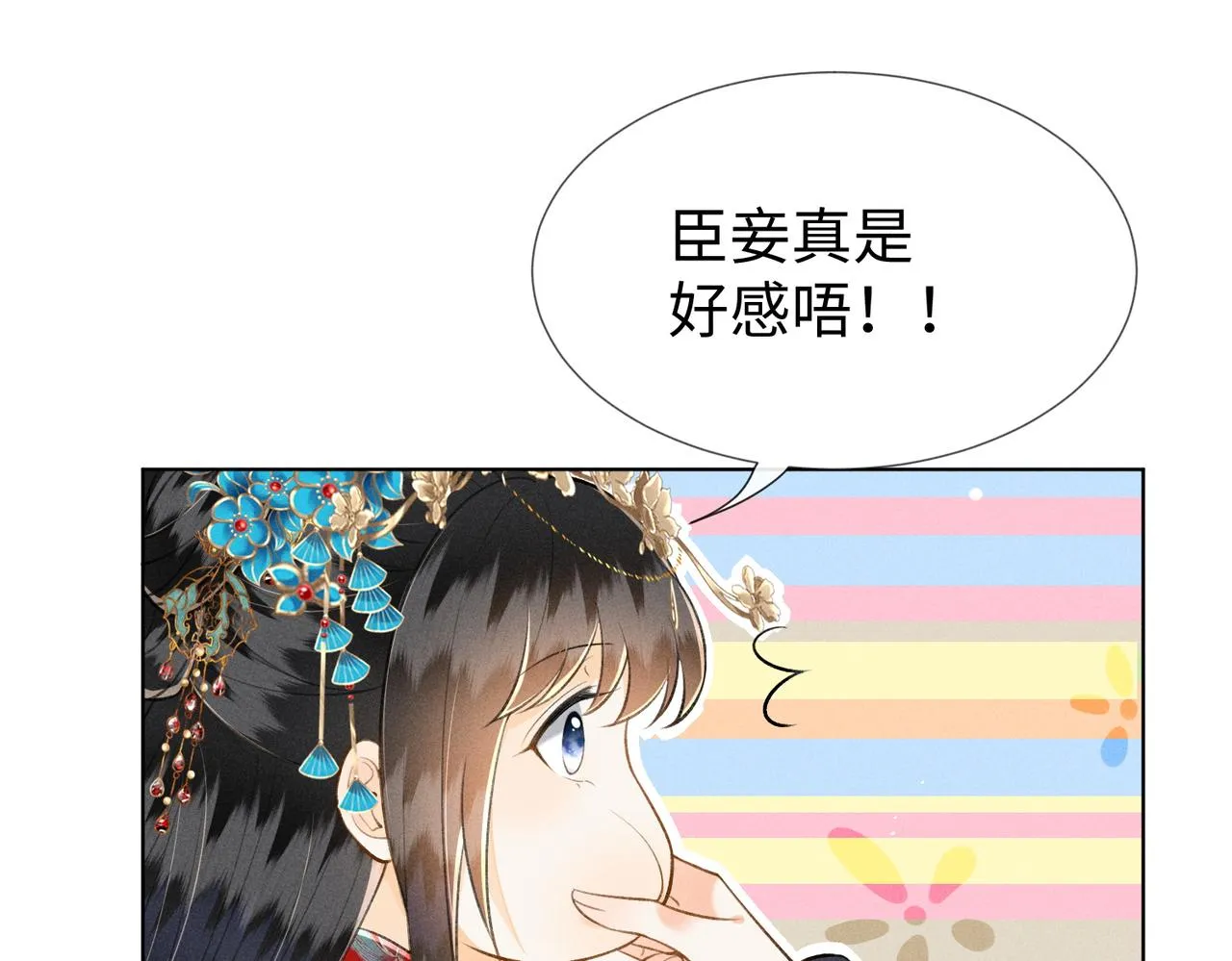 第11话 豪横嫁妆，临水十二城 第60页