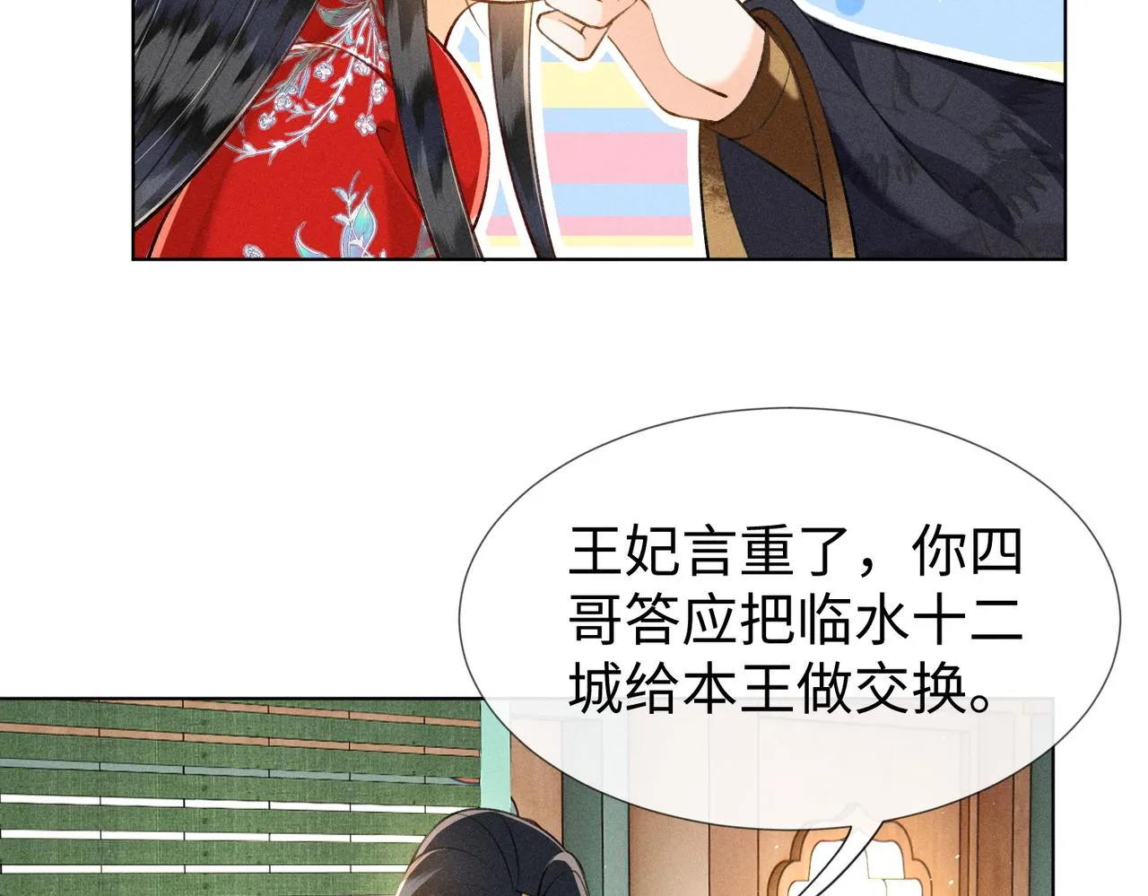 第11话 豪横嫁妆，临水十二城 第61页