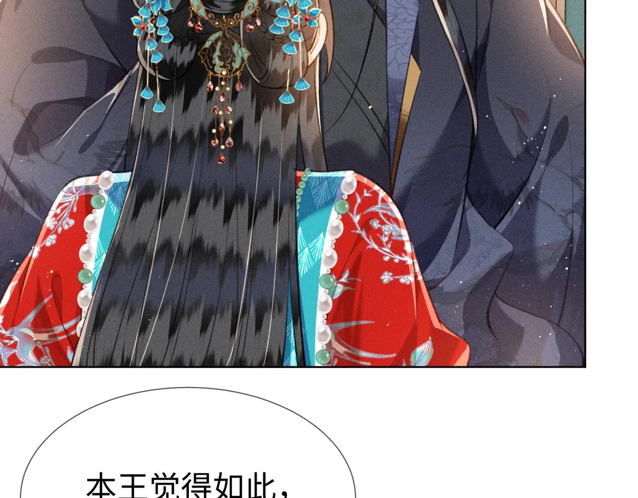 第11话 豪横嫁妆，临水十二城 第63页