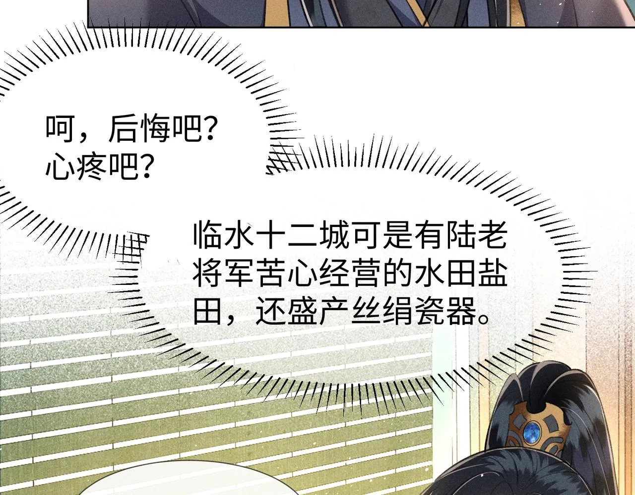 第11话 豪横嫁妆，临水十二城 第65页