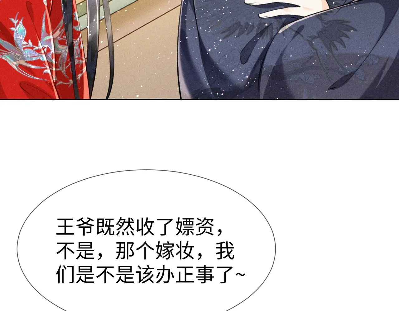 第11话 豪横嫁妆，临水十二城 第67页