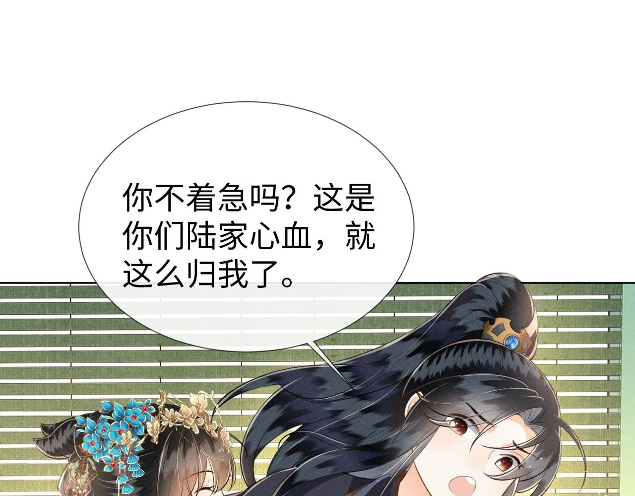 第11话 豪横嫁妆，临水十二城 第70页