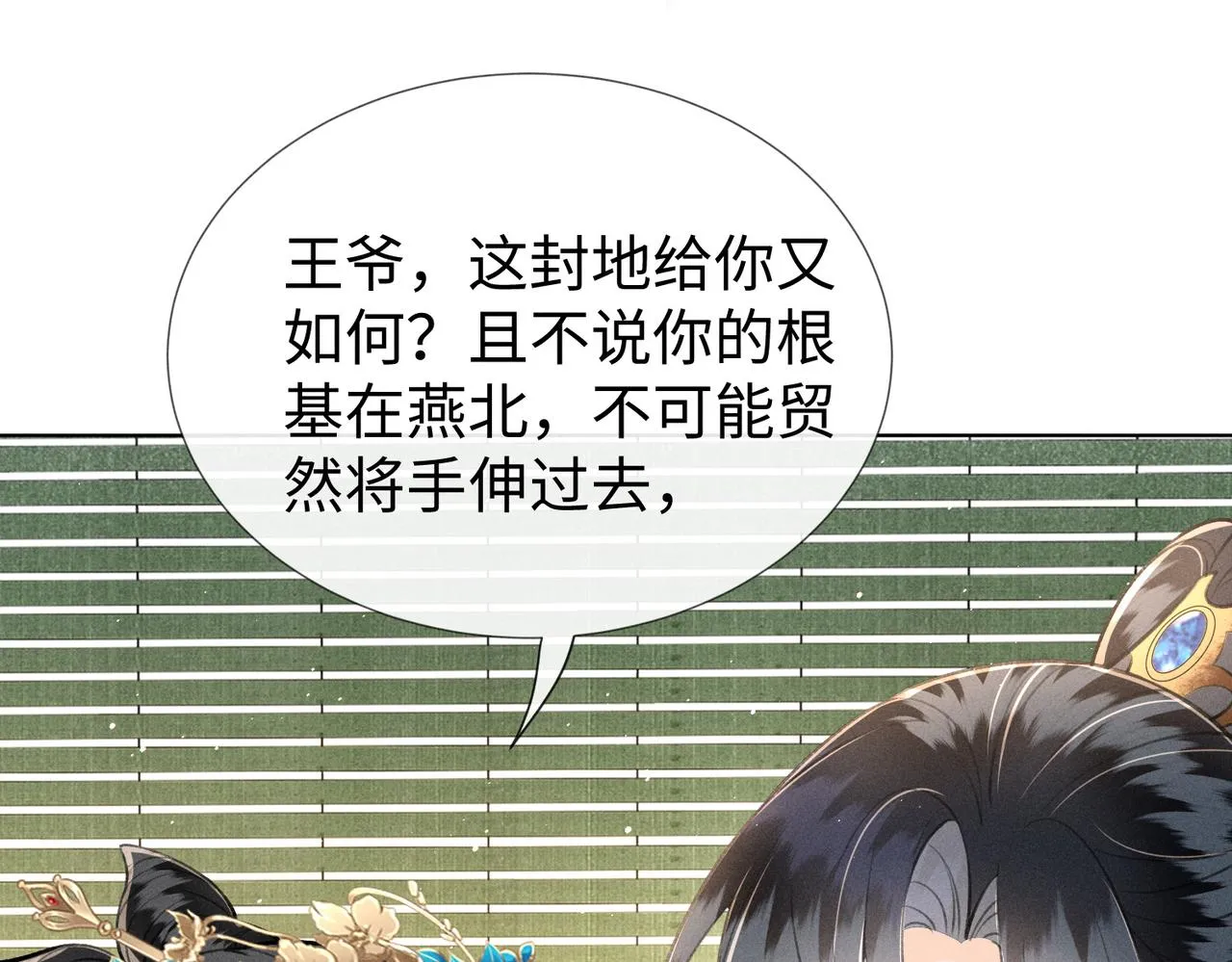 第11话 豪横嫁妆，临水十二城 第72页
