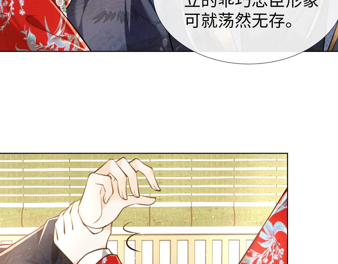 第11话 豪横嫁妆，临水十二城 第74页