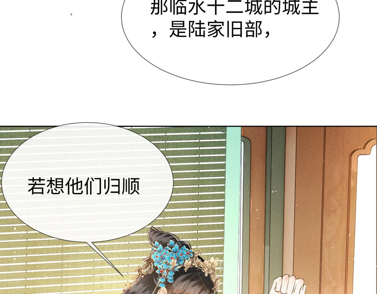 第11话 豪横嫁妆，临水十二城 第77页