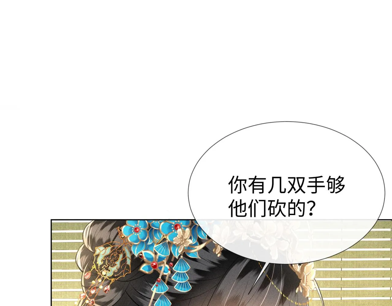 第11话 豪横嫁妆，临水十二城 第79页
