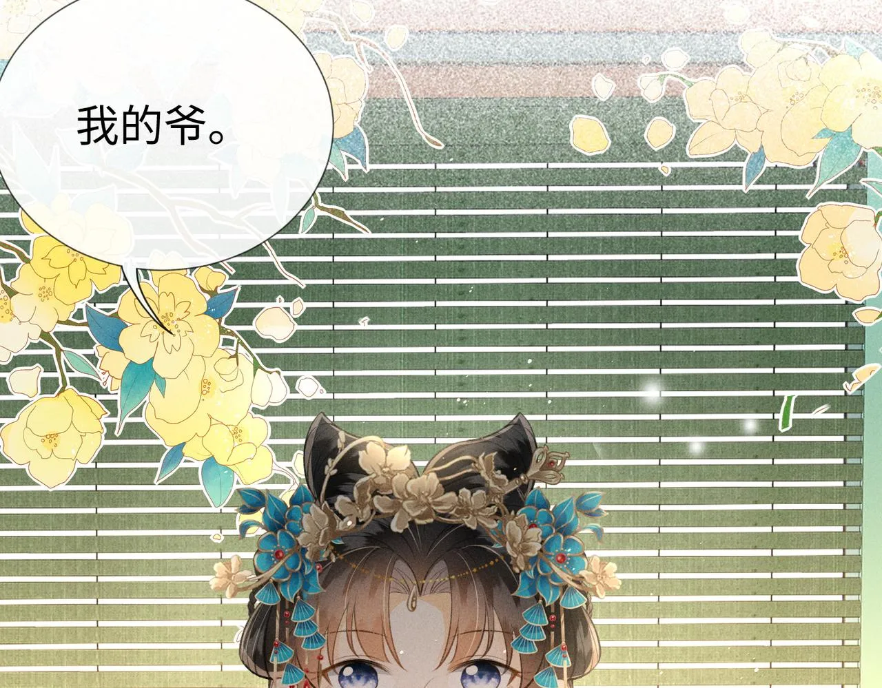 第11话 豪横嫁妆，临水十二城 第81页