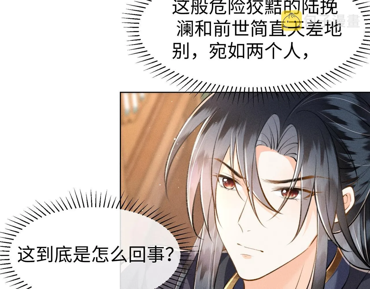 第11话 豪横嫁妆，临水十二城 第84页