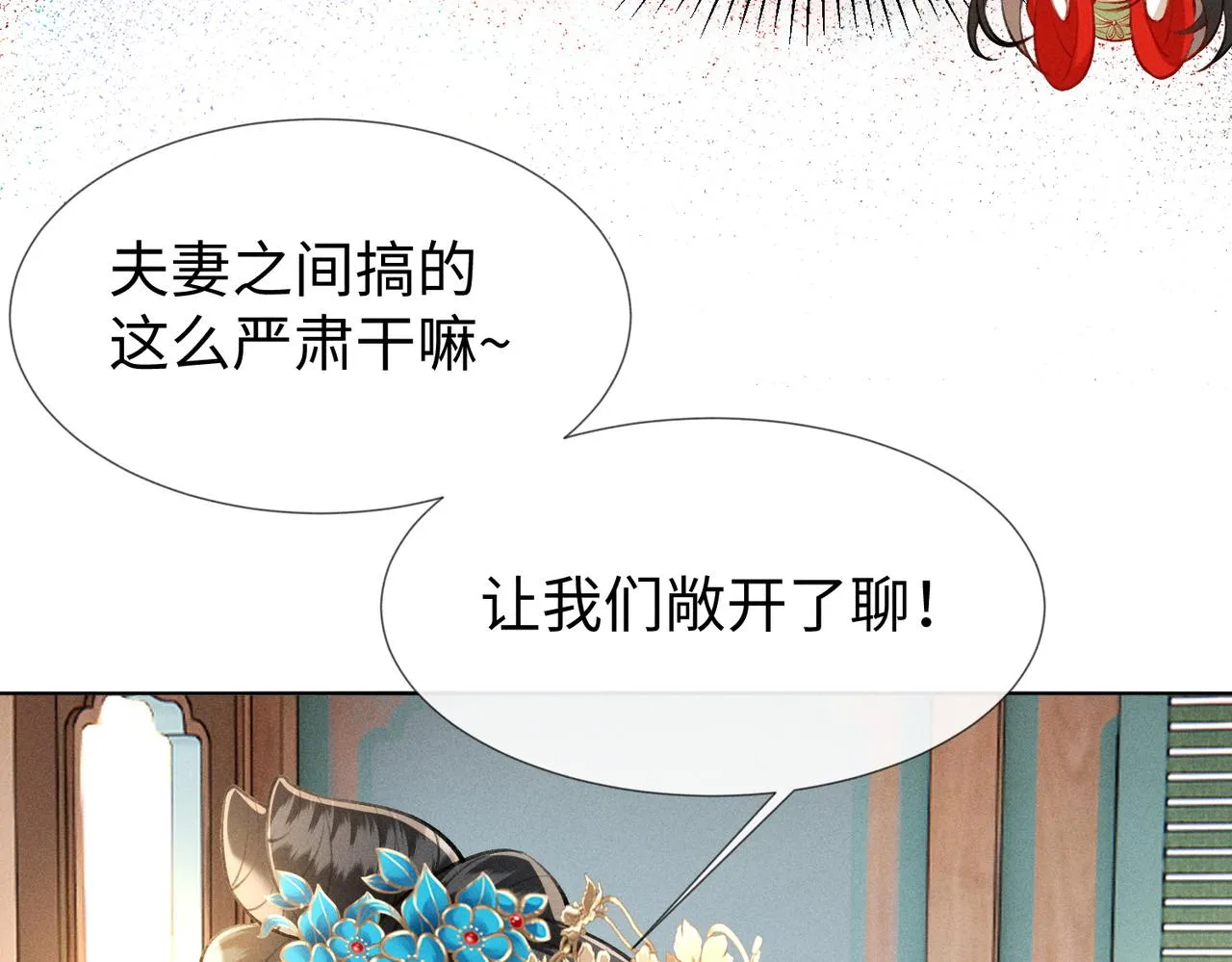 第11话 豪横嫁妆，临水十二城 第91页