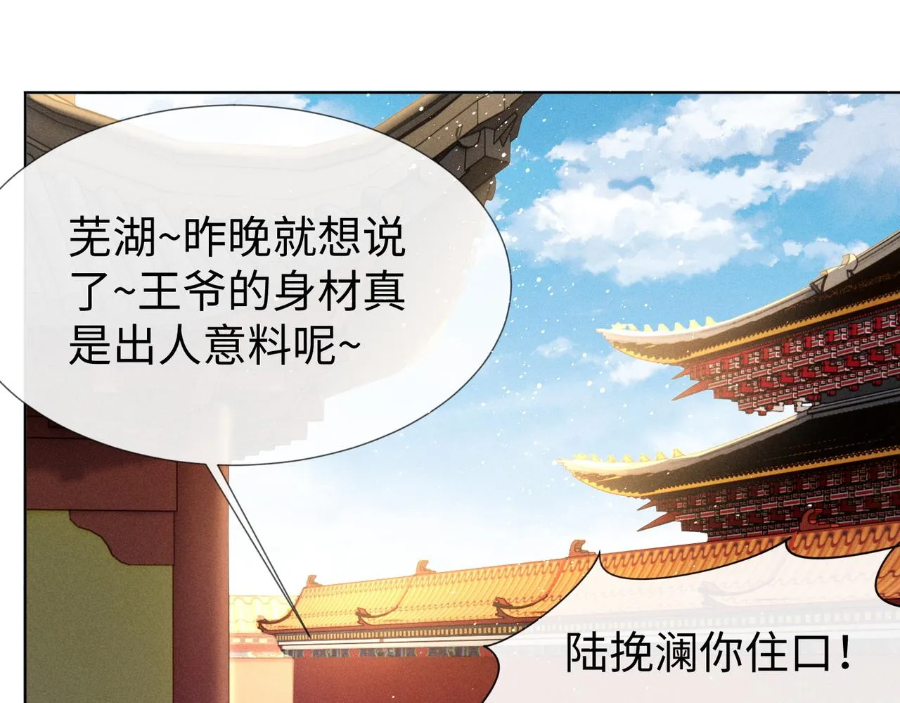 第11话 豪横嫁妆，临水十二城 第94页