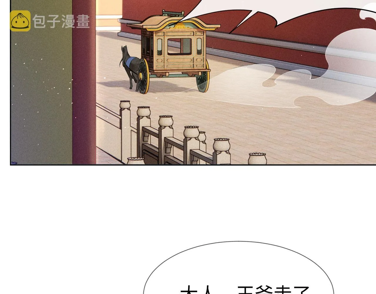 第11话 豪横嫁妆，临水十二城 第95页