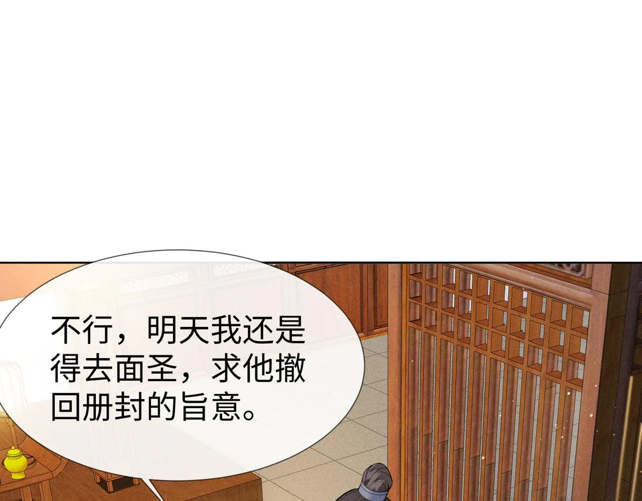 第11话 豪横嫁妆，临水十二城 第102页