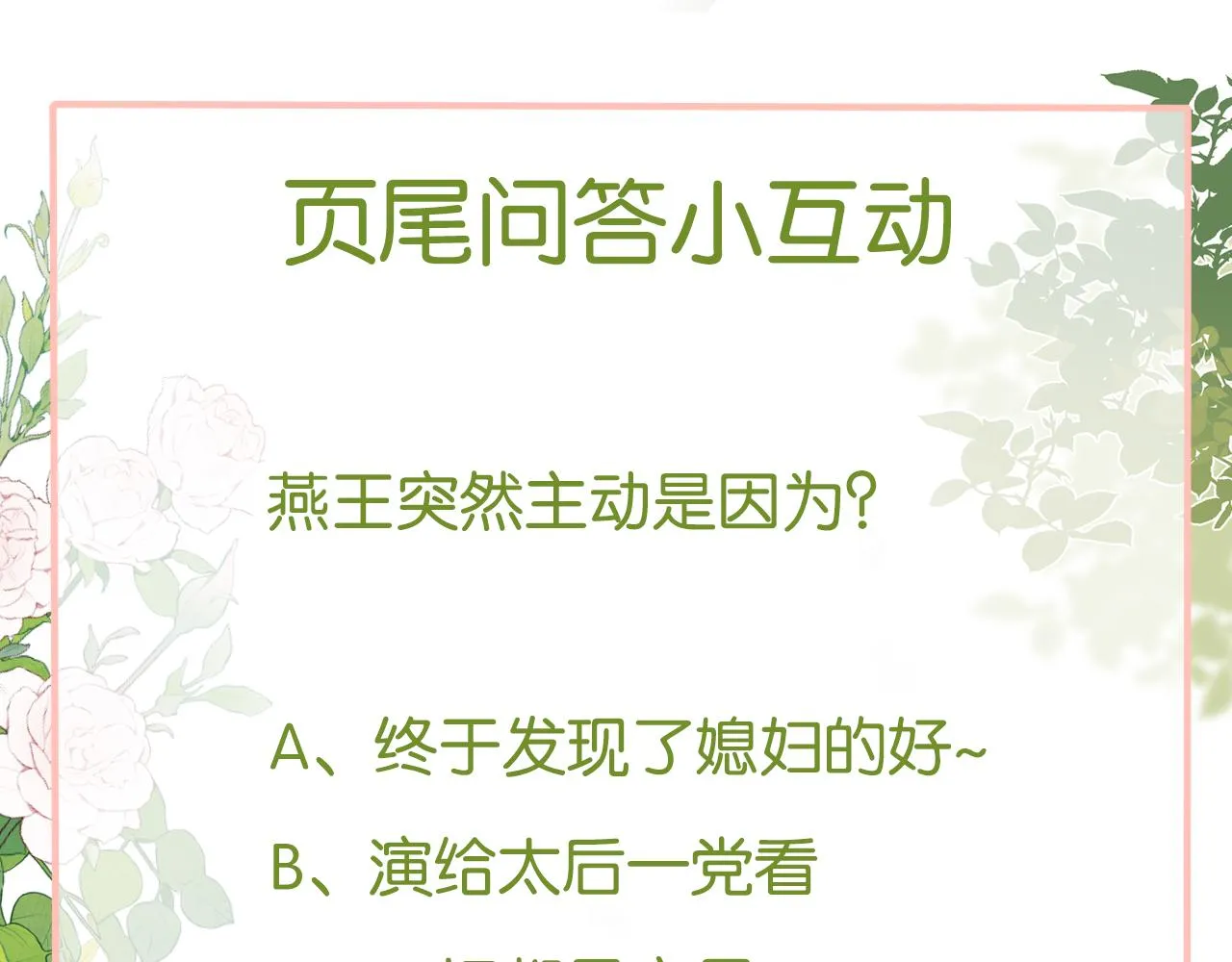 第11话 豪横嫁妆，临水十二城 第111页