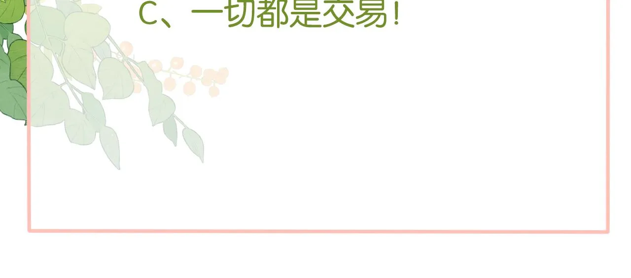 第11话 豪横嫁妆，临水十二城 第112页