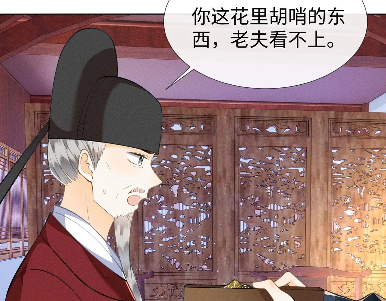 第12话 王爷对口不对心 第10页