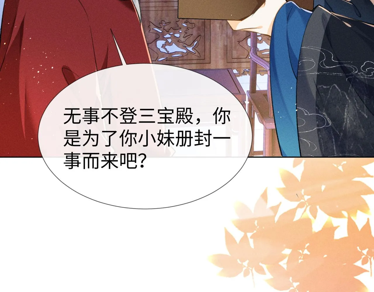 第12话 王爷对口不对心 第11页