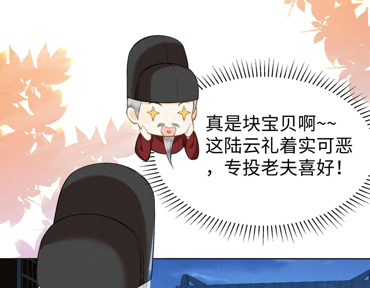 第12话 王爷对口不对心 第12页