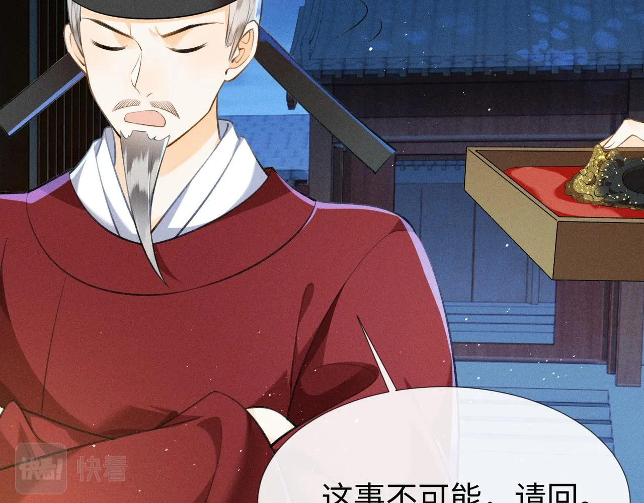 第12话 王爷对口不对心 第13页