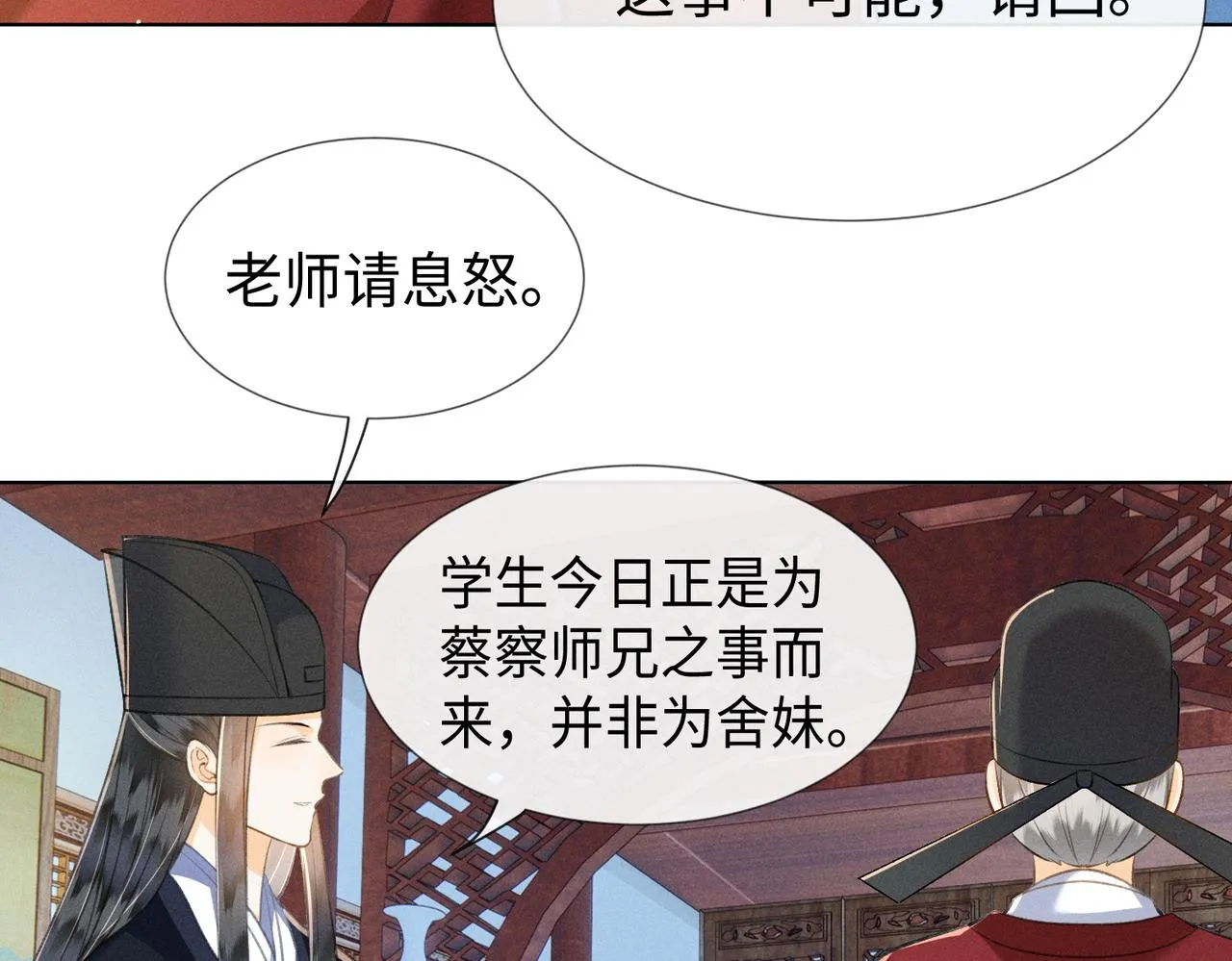 第12话 王爷对口不对心 第14页