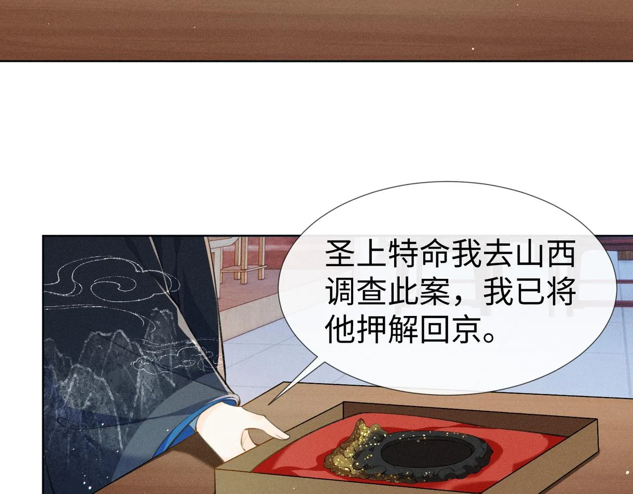 第12话 王爷对口不对心 第16页