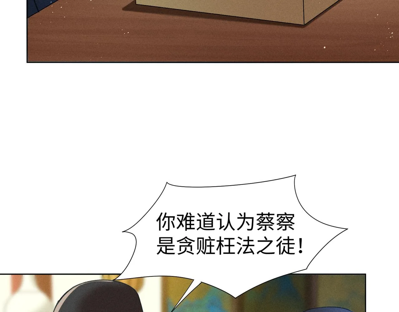 第12话 王爷对口不对心 第17页